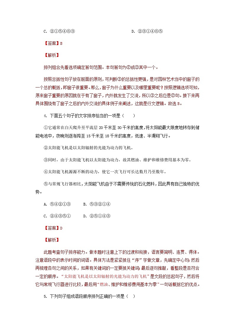 考点4  句子的衔接与排序-2021-2022学年八年级下册语文期中考试高频考点专题训练03