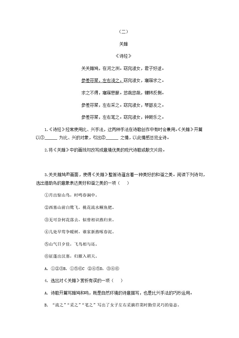 考点9  诗词赏析-2021-2022学年八年级下册语文期中考试高频考点专题训练02