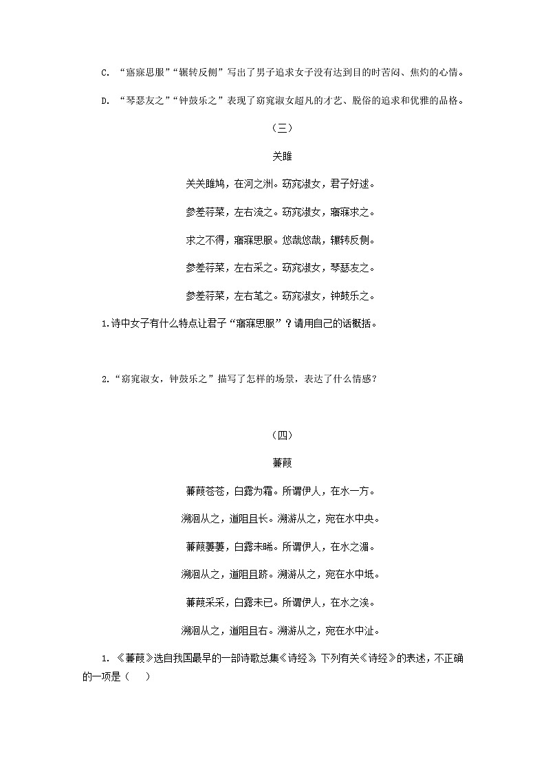 考点9  诗词赏析-2021-2022学年八年级下册语文期中考试高频考点专题训练03