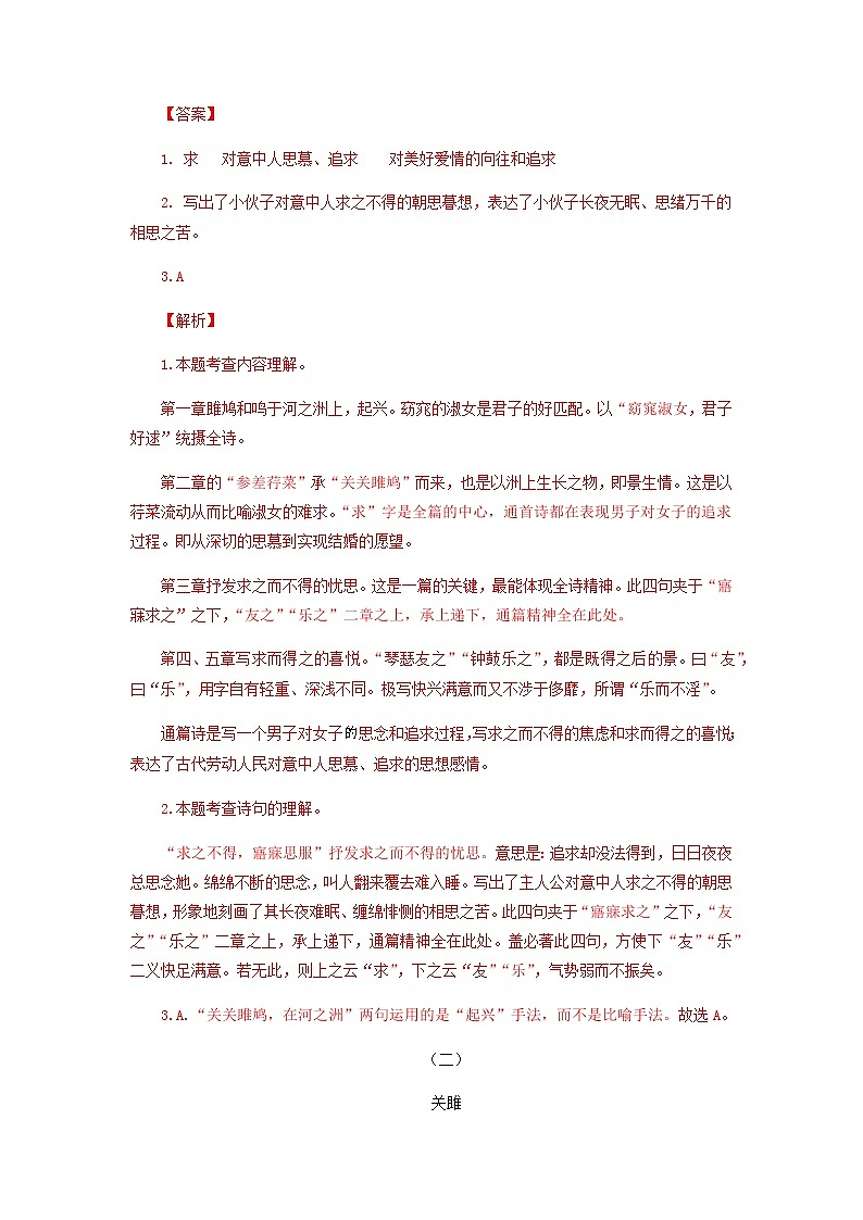 考点9  诗词赏析-2021-2022学年八年级下册语文期中考试高频考点专题训练02