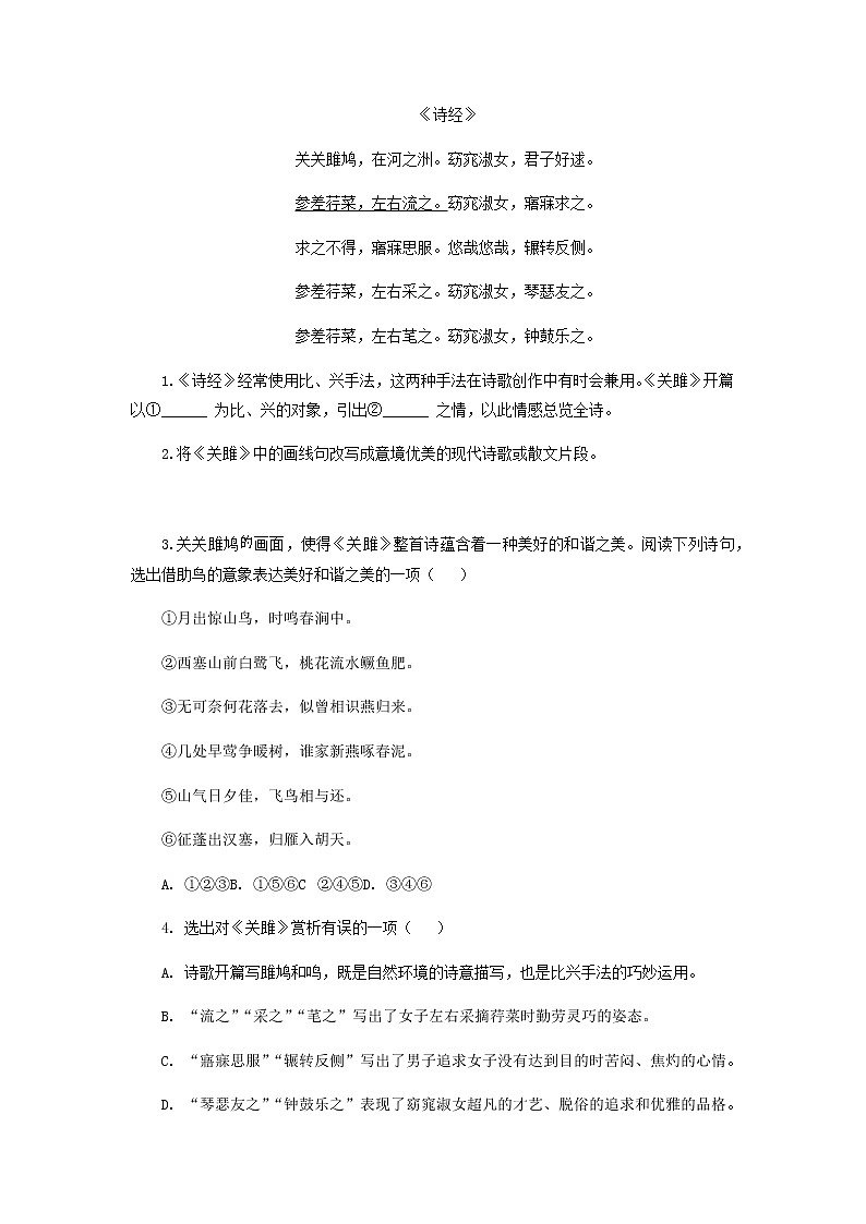 考点9  诗词赏析-2021-2022学年八年级下册语文期中考试高频考点专题训练03
