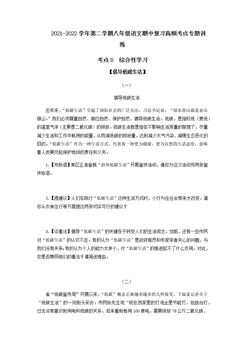 考点8  综合性学习（原卷版）-2021-2022学年八年级下册语文期中考试高频考点专题训练第1页