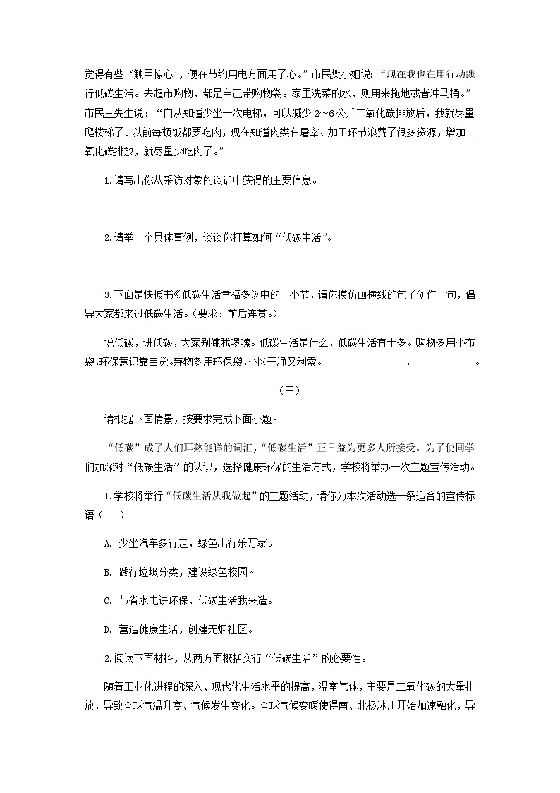 考点8  综合性学习（原卷版）-2021-2022学年八年级下册语文期中考试高频考点专题训练第2页