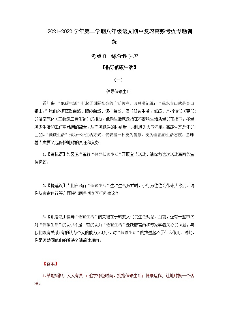 考点8  综合性学习（解析版）-2021-2022学年八年级下册语文期中考试高频考点专题训练第1页