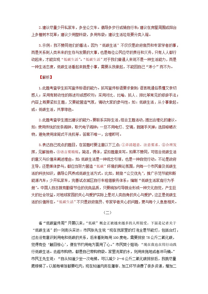 考点8  综合性学习（解析版）-2021-2022学年八年级下册语文期中考试高频考点专题训练第2页