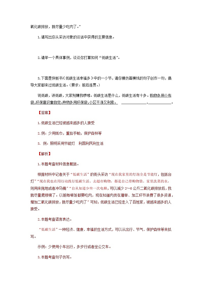 考点8  综合性学习（解析版）-2021-2022学年八年级下册语文期中考试高频考点专题训练第3页