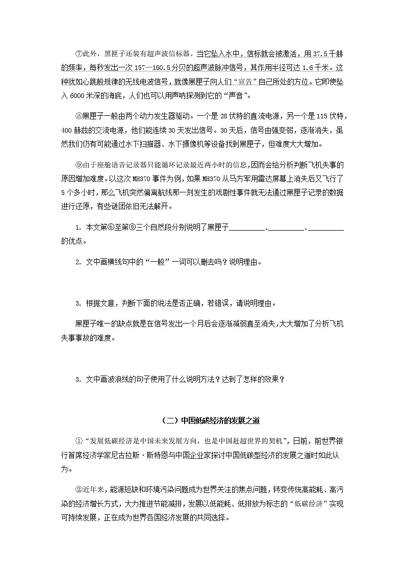考点11  课外事理说明文阅读（原卷版）-2021-2022学年八年级下册语文期中考试高频考点专题训练第2页