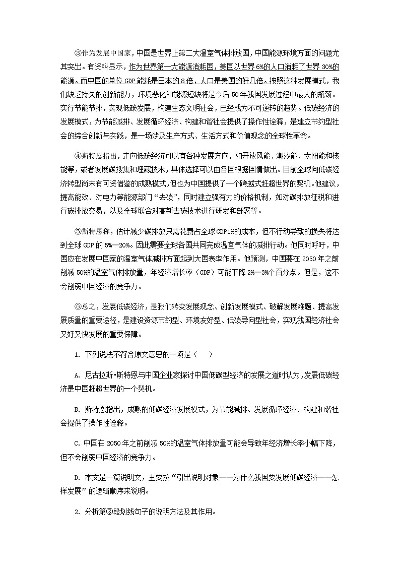 考点11  课外事理说明文阅读（原卷版）-2021-2022学年八年级下册语文期中考试高频考点专题训练第3页