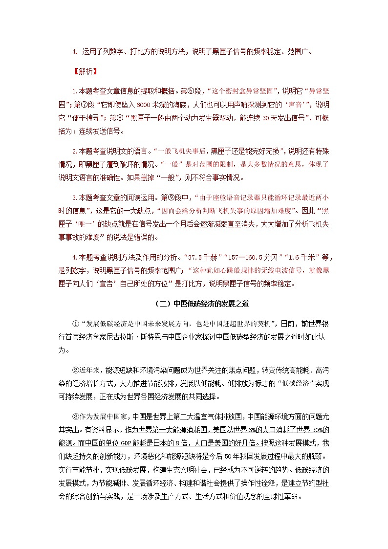 考点11  课外事理说明文阅读（解析版）-2021-2022学年八年级下册语文期中考试高频考点专题训练第3页