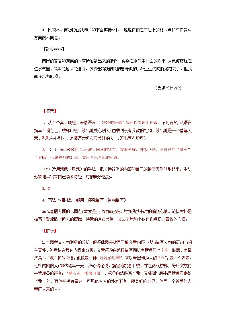 考点12  课外文学作品阅读（解析版）-2021-2022学年八年级下册语文期中考试高频考点专题训练第3页