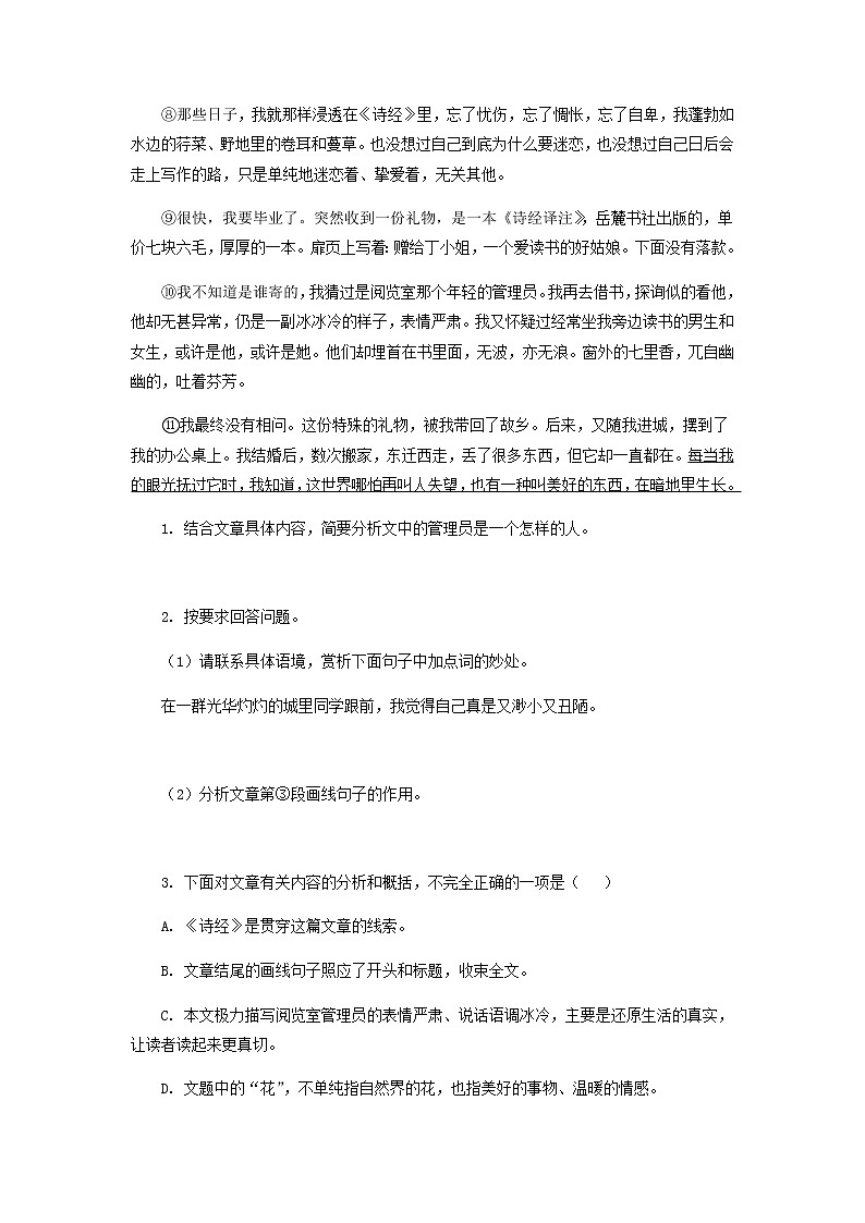 考点12  课外文学作品阅读（原卷版）-2021-2022学年八年级下册语文期中考试高频考点专题训练第2页