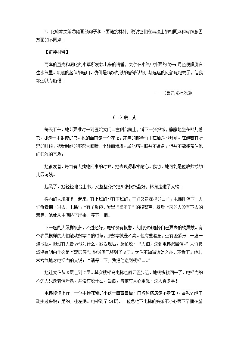 考点12  课外文学作品阅读（原卷版）-2021-2022学年八年级下册语文期中考试高频考点专题训练第3页