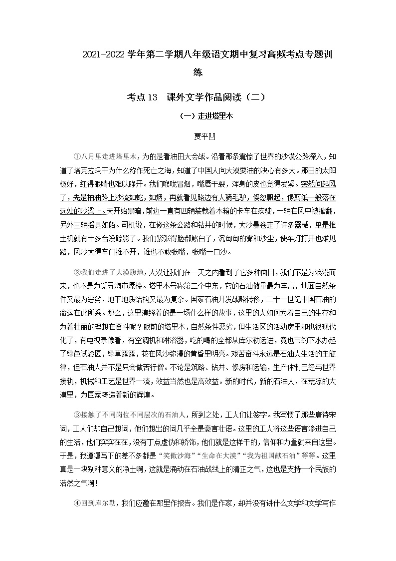 考点13  课外抒情散文文阅读-2021-2022学年八年级下册语文期中考试高频考点专题训练01