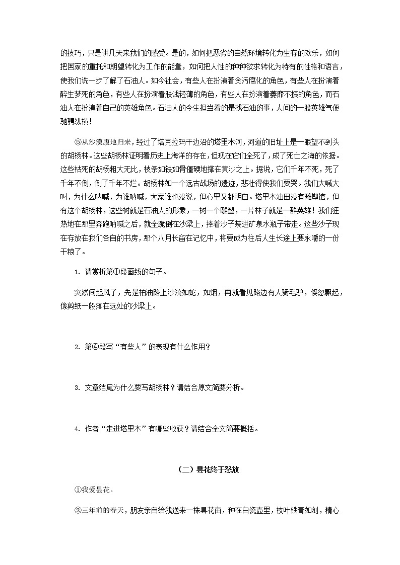 考点13  课外抒情散文文阅读（原卷版）-2021-2022学年八年级下册语文期中考试高频考点专题训练第2页