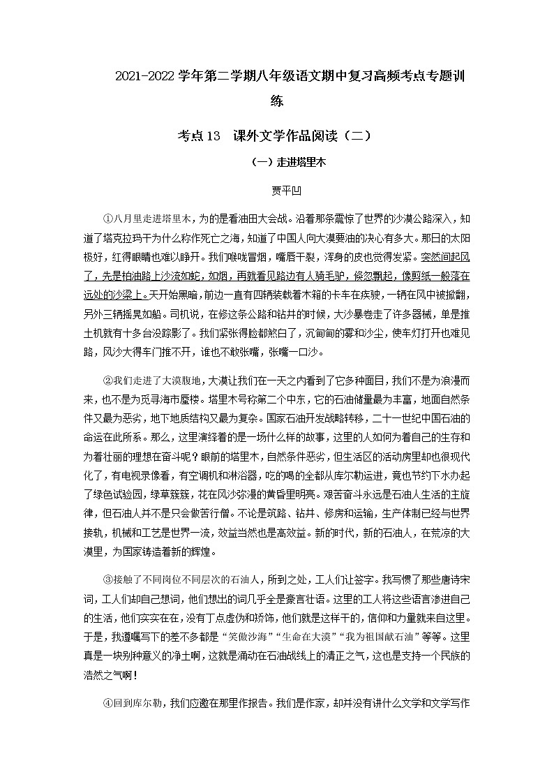 考点13  课外抒情散文文阅读（解析版）-2021-2022学年八年级下册语文期中考试高频考点专题训练第1页