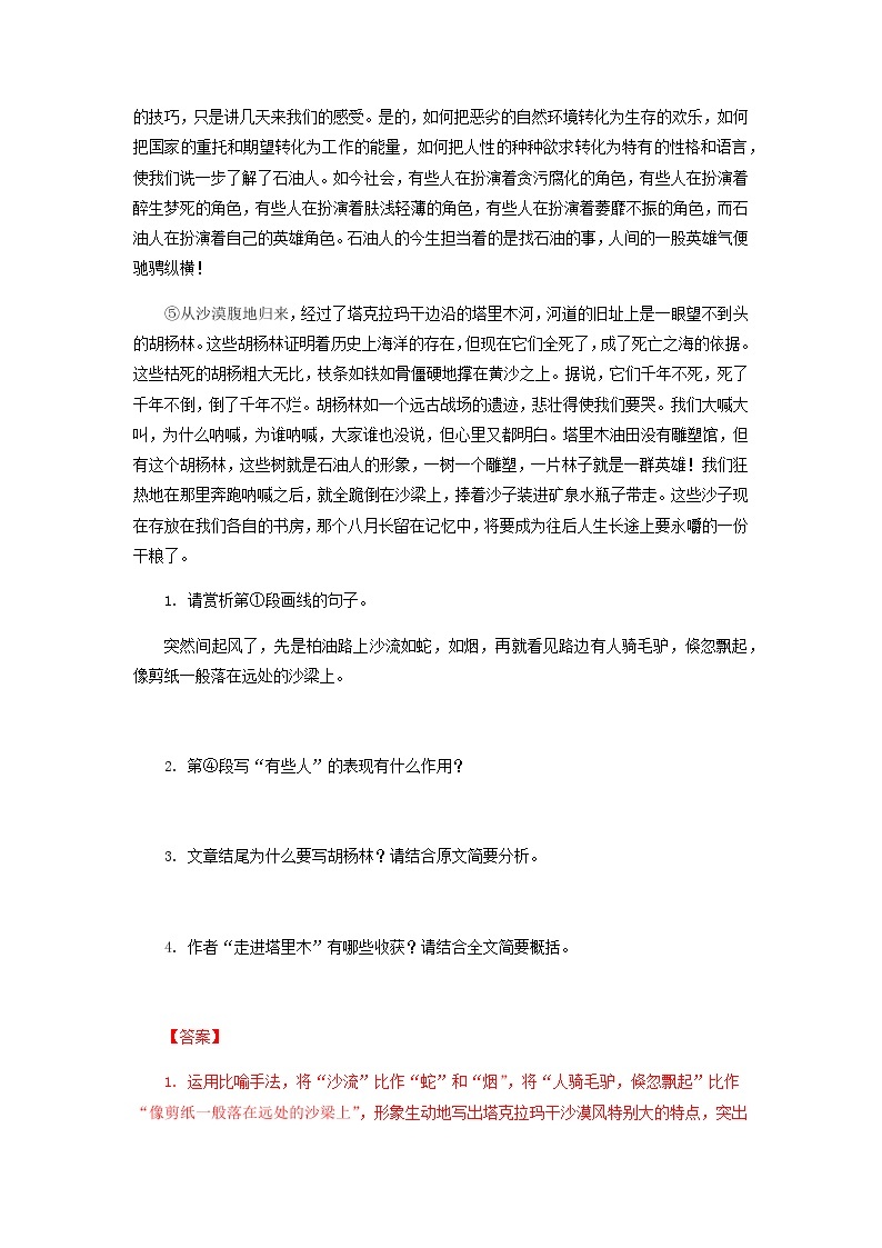 考点13  课外抒情散文文阅读-2021-2022学年八年级下册语文期中考试高频考点专题训练02