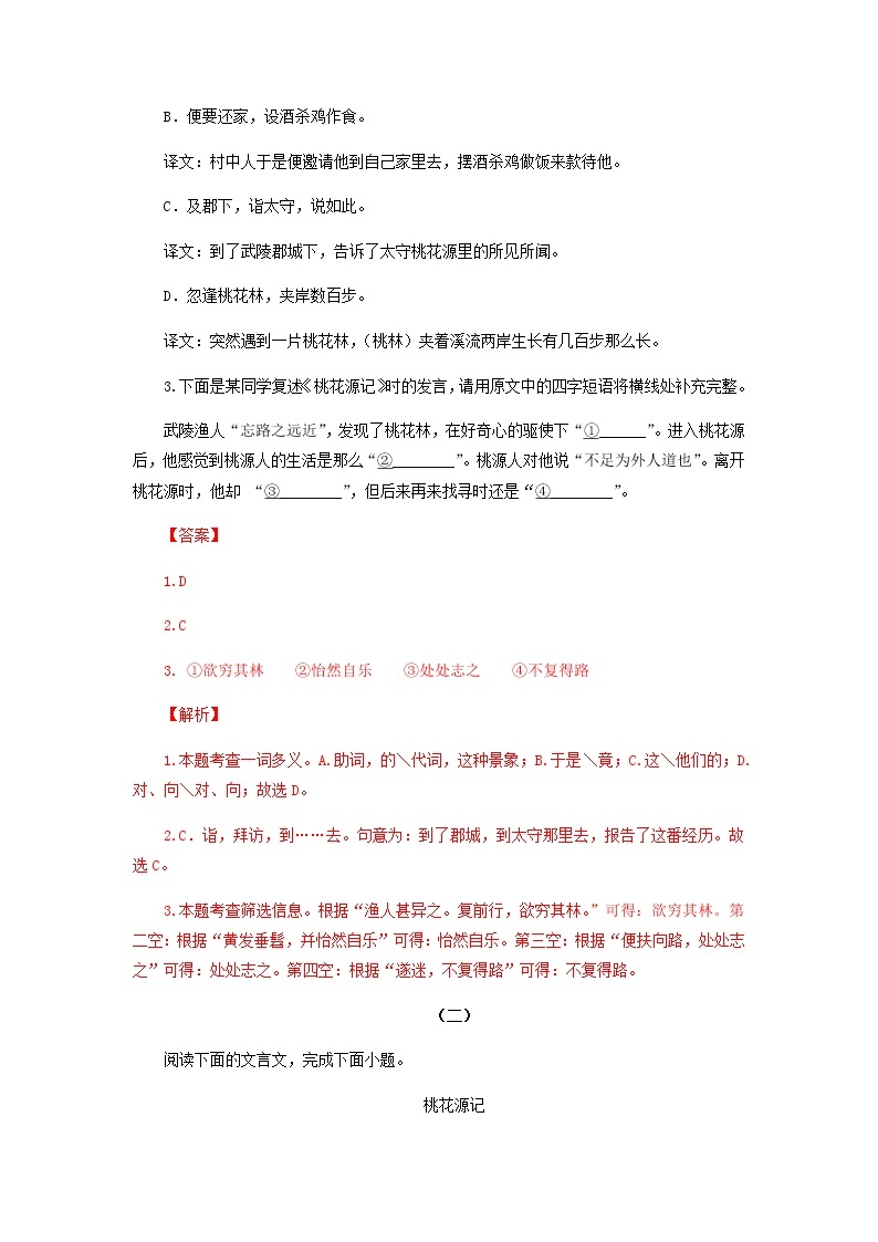 考点15  课内、课外文言文阅读-2021-2022学年八年级下册语文期中考试高频考点专题训练02