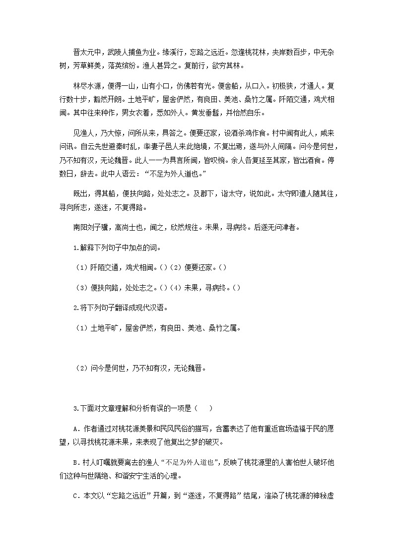 考点15  课内、课外文言文阅读（解析版）-2021-2022学年八年级下册语文期中考试高频考点专题训练第3页