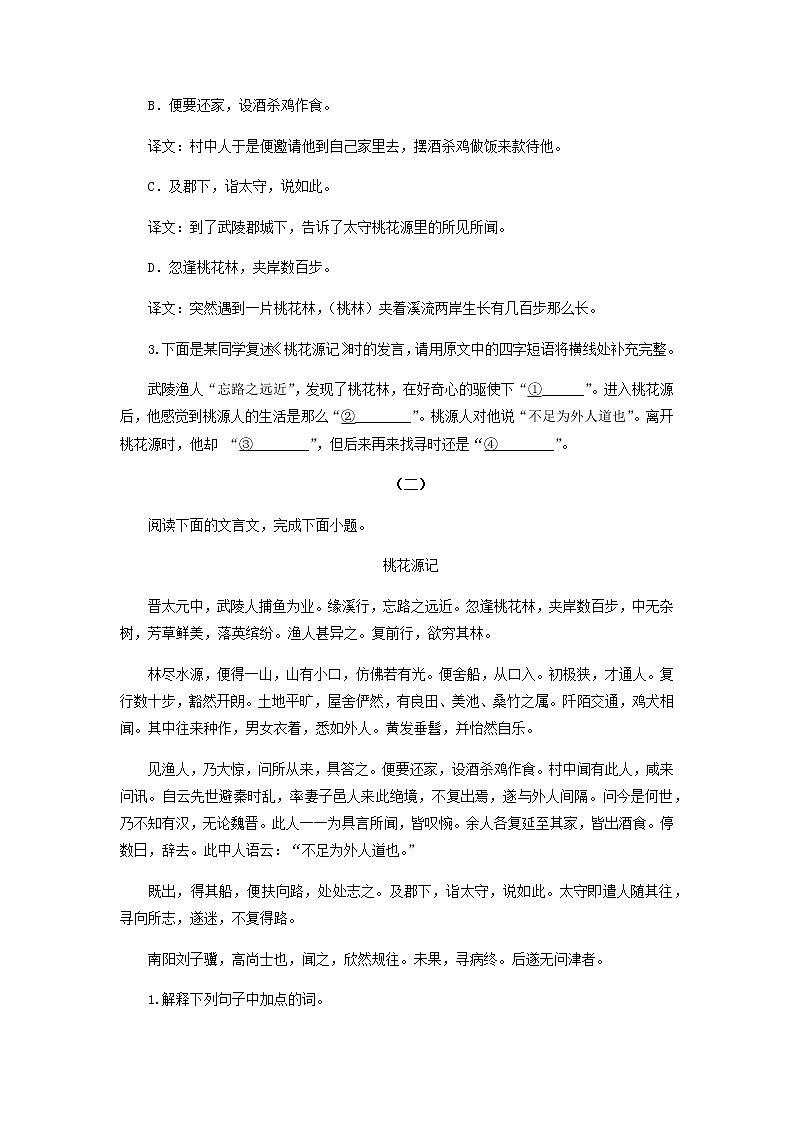 考点15  课内、课外文言文阅读（原卷版）-2021-2022学年八年级下册语文期中考试高频考点专题训练第2页