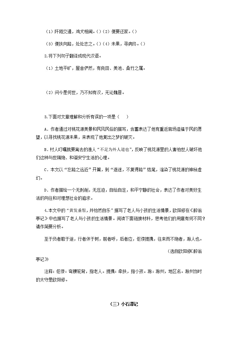 考点15  课内、课外文言文阅读（原卷版）-2021-2022学年八年级下册语文期中考试高频考点专题训练第3页