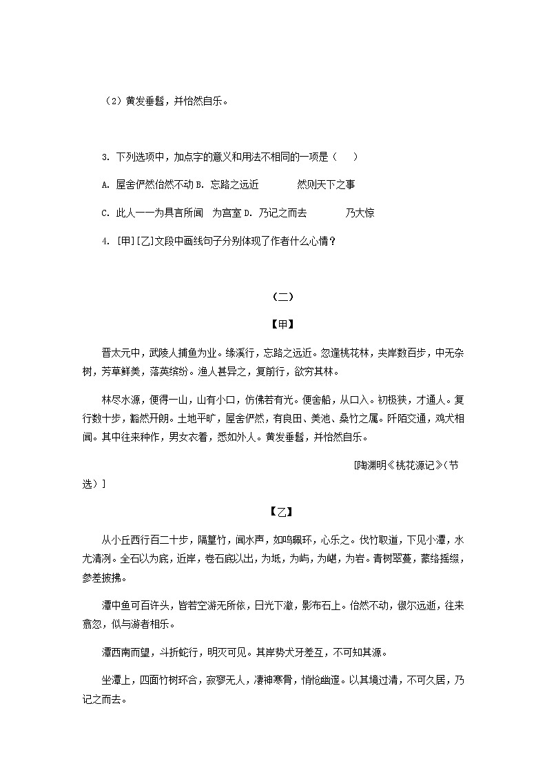 考点16  文言文比较阅读-2021-2022学年八年级下册语文期中考试高频考点专题训练02
