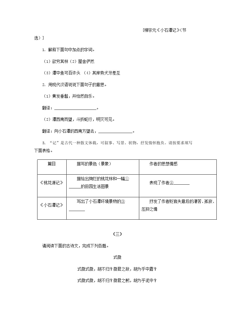 考点16  文言文比较阅读-2021-2022学年八年级下册语文期中考试高频考点专题训练03