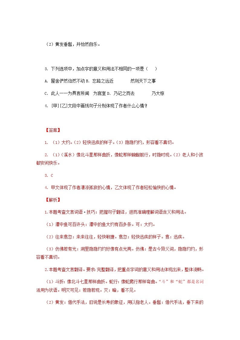 考点16  文言文比较阅读-2021-2022学年八年级下册语文期中考试高频考点专题训练02