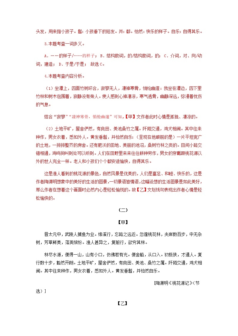 考点16  文言文比较阅读-2021-2022学年八年级下册语文期中考试高频考点专题训练03