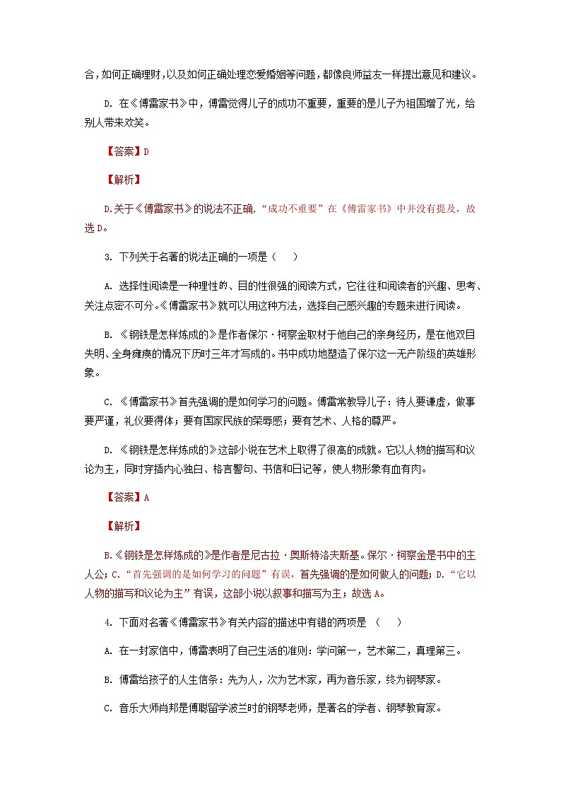 考点17  名著阅读（解析版）-2021-2022学年八年级下册语文期中考试高频考点专题训练第2页