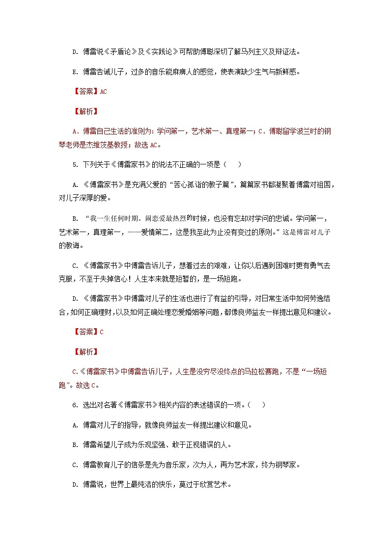 考点17  名著阅读（解析版）-2021-2022学年八年级下册语文期中考试高频考点专题训练第3页