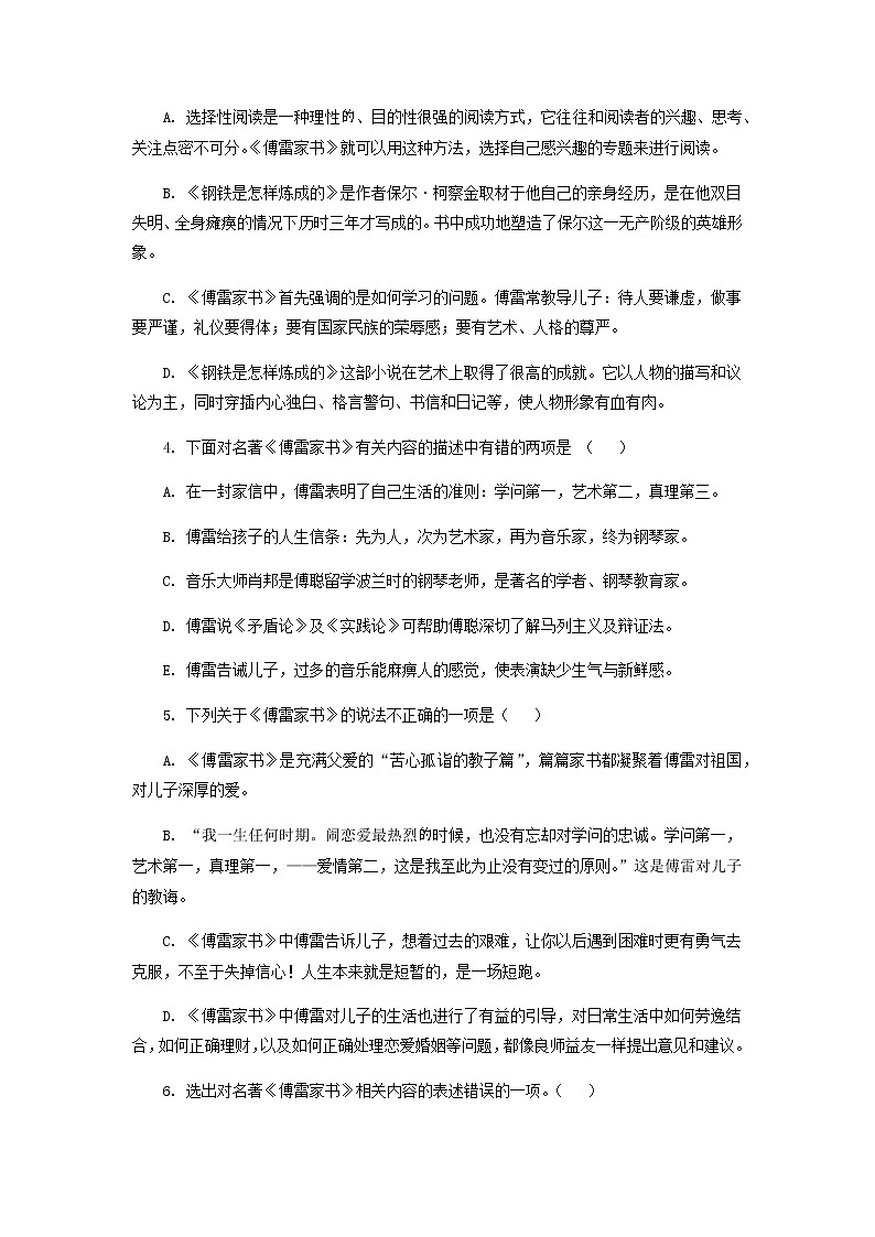 考点17  名著阅读（原卷版）-2021-2022学年八年级下册语文期中考试高频考点专题训练第2页