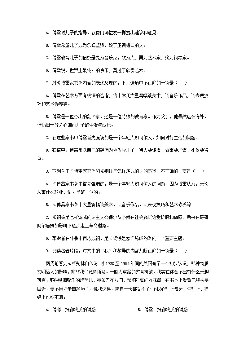 考点17  名著阅读（原卷版）-2021-2022学年八年级下册语文期中考试高频考点专题训练第3页
