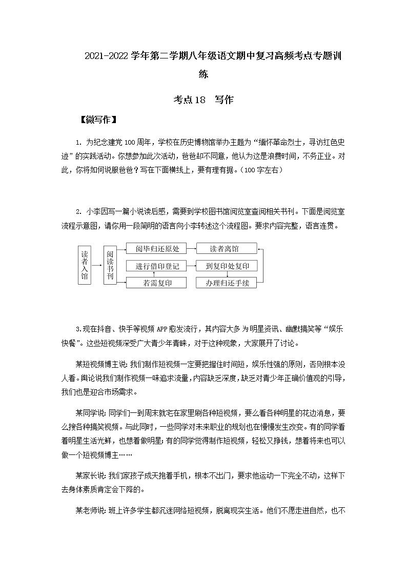 考点18  写作（原卷版）-2021-2022学年八年级下册语文期中考试高频考点专题训练第1页