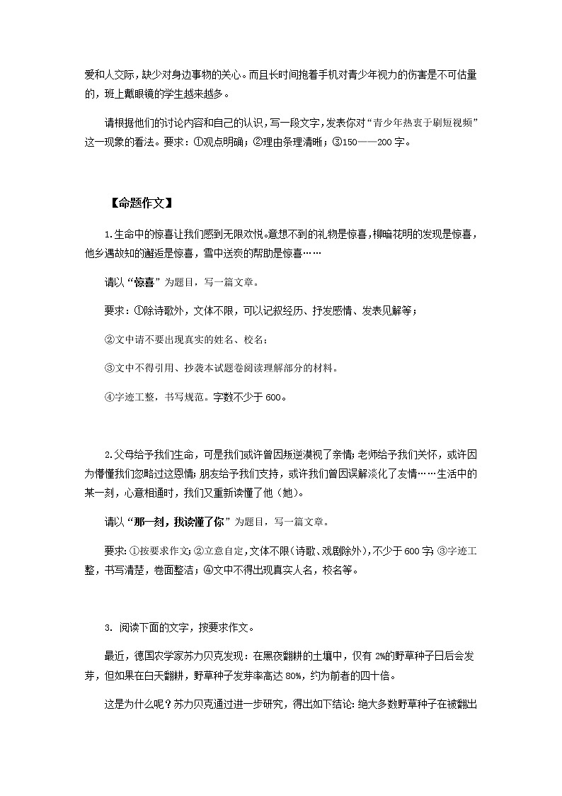 考点18  写作（原卷版）-2021-2022学年八年级下册语文期中考试高频考点专题训练第2页