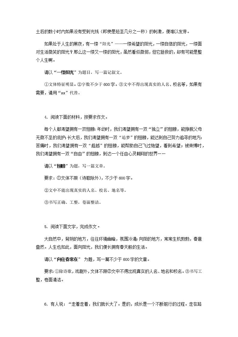 考点18  写作（原卷版）-2021-2022学年八年级下册语文期中考试高频考点专题训练第3页