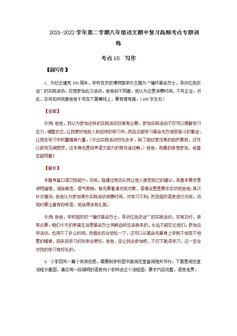 考点18  写作（解析版）-2021-2022学年八年级下册语文期中考试高频考点专题训练第1页