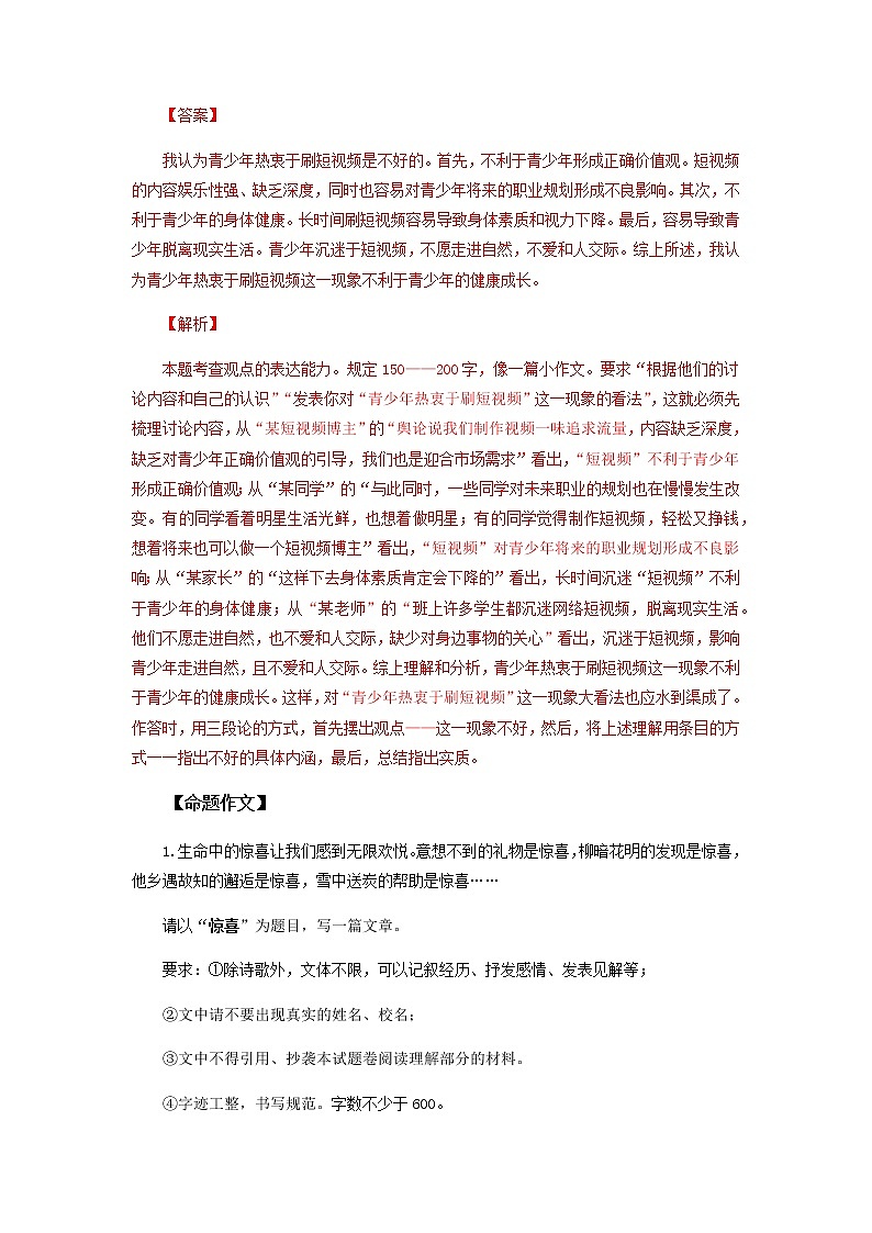 考点18  写作（解析版）-2021-2022学年八年级下册语文期中考试高频考点专题训练第3页