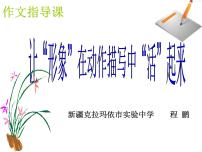 人教部编版九年级下册写作 学习扩写课堂教学ppt课件