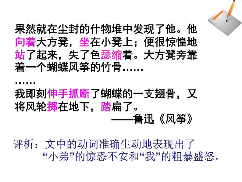 初中语文人教版（部编）九年级下册学习扩写 课件02