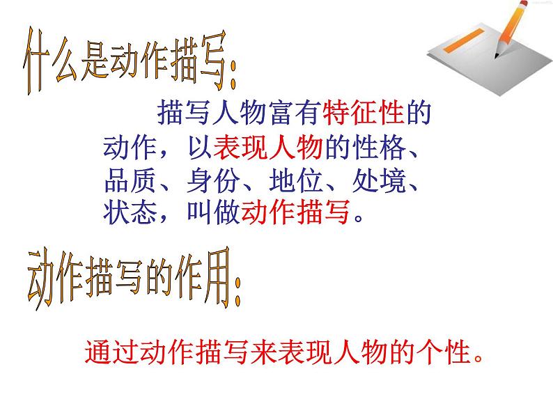 初中语文人教版（部编）九年级下册学习扩写 课件05
