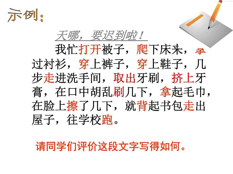 初中语文人教版（部编）九年级下册学习扩写 课件06