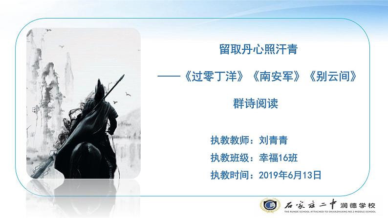 初中语文人教版（部编）九年级下册过零丁洋5 课件第1页