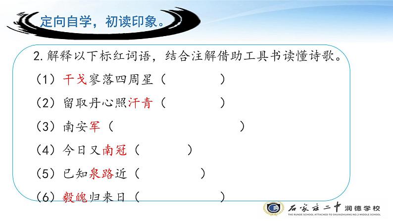 初中语文人教版（部编）九年级下册过零丁洋5 课件第5页