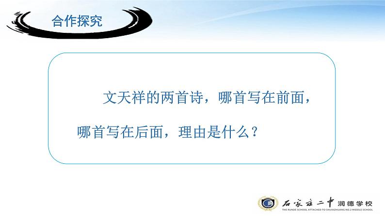 初中语文人教版（部编）九年级下册过零丁洋5 课件第6页