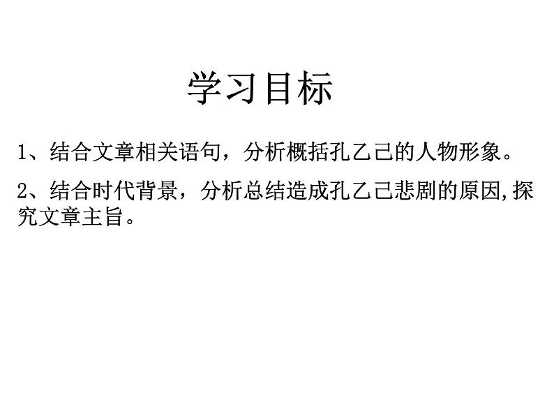 初中语文人教版（部编）九年级下册5孔乙己 课件第3页