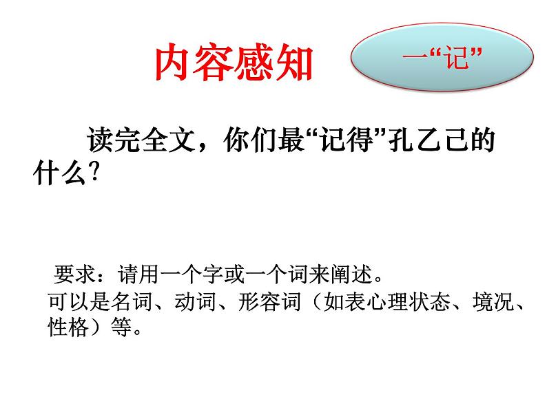 初中语文人教版（部编）九年级下册5孔乙己 课件第4页