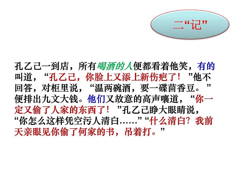 初中语文人教版（部编）九年级下册5孔乙己 课件第7页