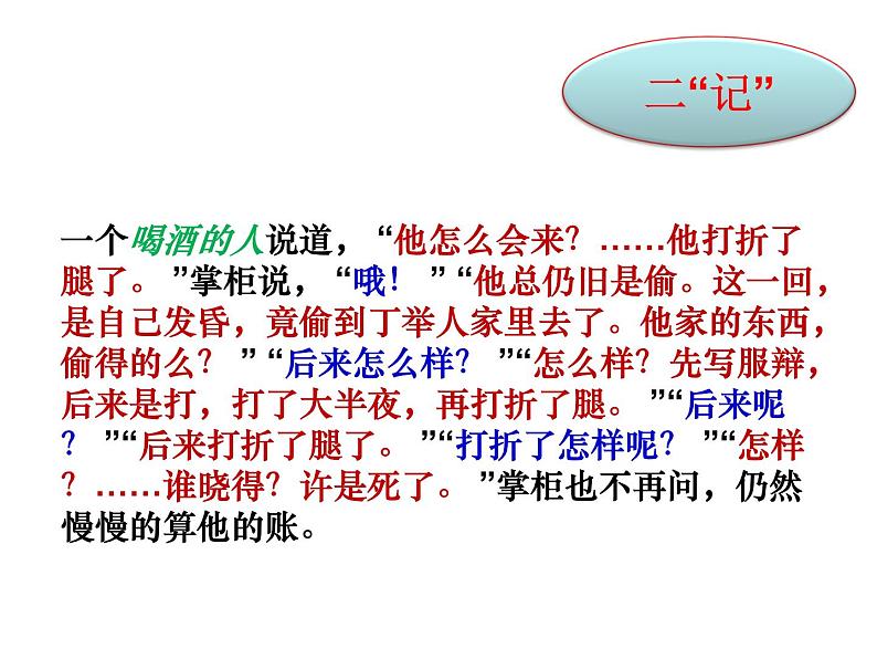 初中语文人教版（部编）九年级下册5孔乙己 课件第8页