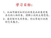 初中语文人教版（部编）九年级下册6变色龙1 课件