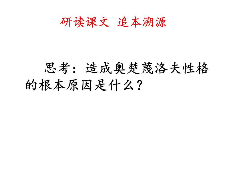 初中语文人教版（部编）九年级下册6变色龙1 课件06